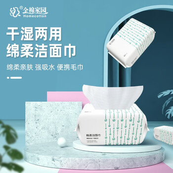 homecotton全棉家园一次性洗脸巾棉柔巾家用擦脸巾口水巾卸妆巾化妆棉