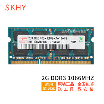 SKHY ʿ  DDR3 DDR3L ʼǱڴ 2G DDR3 1066 ʼǱڴ