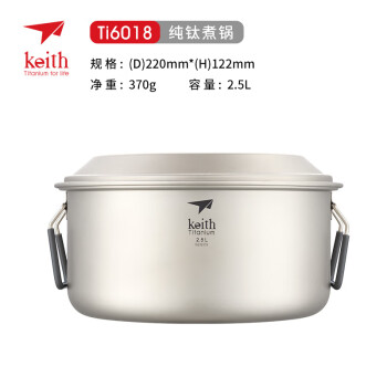 keith铠斯纯钛锅大容量2.5L野营锅纯钛轻质耐用居家户外汤锅钛煲 Ti6018汤锅(2.5L)