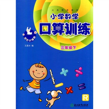 双色升级版小学数学口算训练一二三四五六年级上册下册配人教版三年级