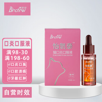 博莱宠怡氨泰猫口炎口服液猫咪口腔溃疡口臭牙龈炎红肿嘴出血溃烂18ml