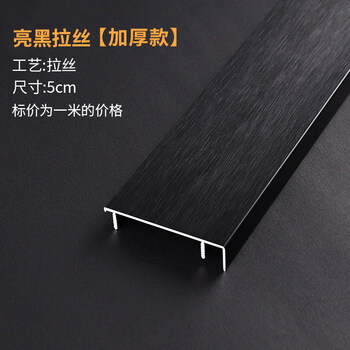 铝合金踢脚线地角线墙角线不锈钢黑色贴脚线6cm8cm10cm金属地脚线 5cm