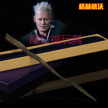 格林德沃(老) 普通魔杖