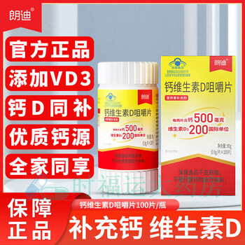 郎迪 碳酸钙d3颗粒 朗迪钙维生素d咀嚼片男女儿童中老年人学生补钙片