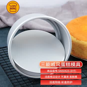 三能戚风蛋糕模具活底10寸8寸4寸小圆形家用烘焙工具胚子6寸蛋糕模具sn50423 8寸活底阳极彩盒防护 图片价格品牌报价 京东