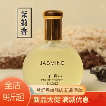 国货雅诗兰茉莉金桂兰花经典香水30ml女士淡香型清新茉莉30ml