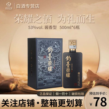 钓台荣耀荣耀老酒臻品酱香型白酒53度纯粮酿造500ml6瓶礼盒装整箱6瓶