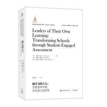 做学习的主人--学校变革中的学生参与式评价/21世纪学习与测