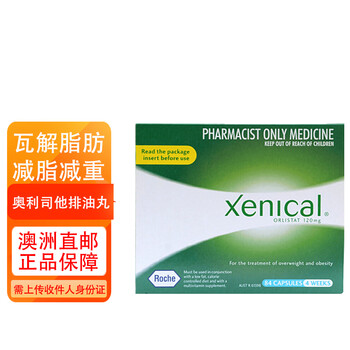 澳洲药房直邮澳洲xenical减肥塑身奥利司他排油丸胶囊赛尼可减肥减脂减重纤体肥胖男女减肥药1盒 图片价格品牌