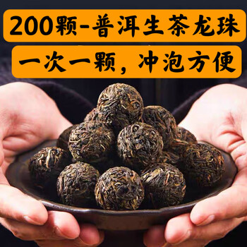 钟荟茶厂普洱茶-生茶龙珠 每粒7克,一次一粒冲泡方便 购买数量可选择