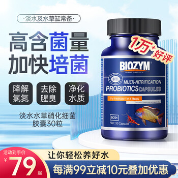 百因美硝化细菌胶囊水族消化细菌鱼缸净化水质观赏鱼养鱼用品淡水及水草硝化菌胶囊30粒 图片价格品牌报价 京东