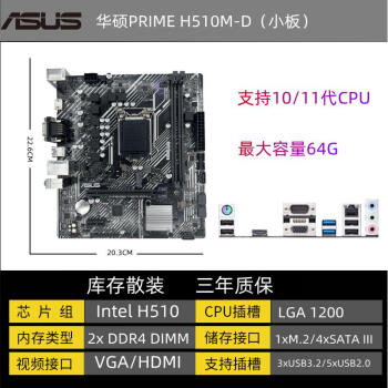 华硕h510m-D图片