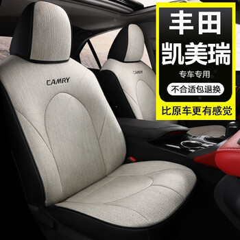 丰田凯美瑞座套全包围专车专用21款19款18款第八代8代坐垫夏冬亚麻四
