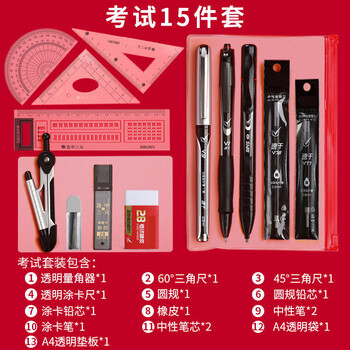 昂古 比优米【开学季】考试套装中考高考一建二建专用文具用品全套