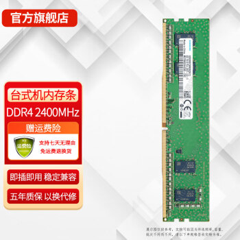 Լ (SAMSUNG) DDR4 PC4 ĴʼǱ̨ʽһڴ˫ͨԭװԭ ̨ʽڴDDR4 2400MHz 16GB 