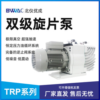北仪优成真空泵TRP-36双极旋片式真空泵实验室抽空气工业机械泵机组前级泵 TRP-6 