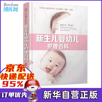 新生儿婴幼儿护理百科 新书 azw3格式下载