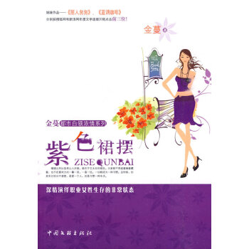 紫色裙摆【正版图书】 epub格式下载