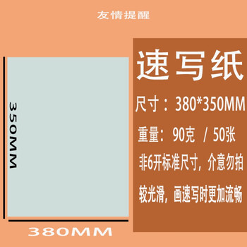 天高六开素描纸水粉纸速写纸联考练习6开90克4k8k2开考试学生用纸6开