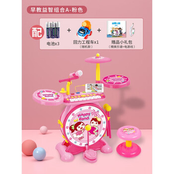 三岁敲打乐器宝宝爵士鼓玩具2男孩礼物 粉色架子鼓 电池3节 回力车1只
