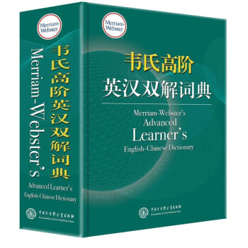韦氏高阶英汉双解词典  英语词典 可搭牛津高阶英汉双解词典