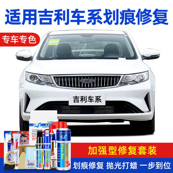 点缤适用吉利博越缤瑞远景x6x3缤越帝豪glgs补漆笔汽车划痕修复神器