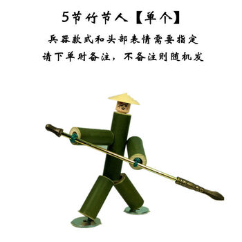 竹节人手工自制对战pk桌六年级课本教材孙悟空双人对打