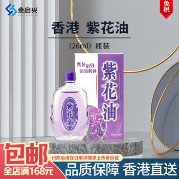 港版原装紫花油清新醒神紫花油 26ml 1瓶 图片价格品牌报价 京东