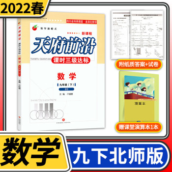 【赠纸质答案】天府前沿九年级下册数学北师大版初三教材同步专项训练检测卷初中辅导复习资料书练习册试卷子_初三学习资料