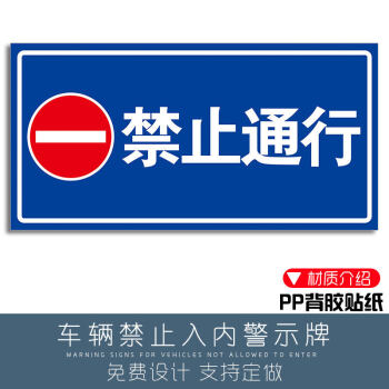 禁止入內警示牌外來人員和共享單摩托電動車非本小區工業園私人車輛進