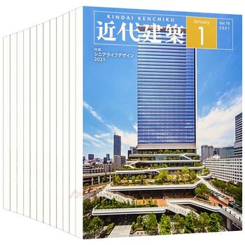 日本近代建筑杂志 订购2022年12期 B19 建筑设计杂志