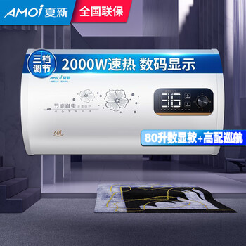 夏新(amoi)电热水器电家用洗澡卫生间储水式速热电热水器60 升速热