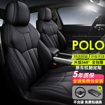 polo座套全包 適用於06-21款大眾polo/plus真皮坐墊四季通用座椅套