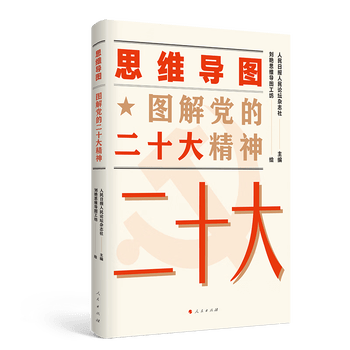 思维导图图解党的二十大精神