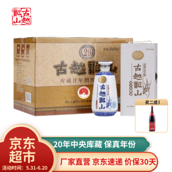 古越龙山绍兴黄酒木盒二十年库藏20年花雕酒原装整箱 500ML*6瓶
