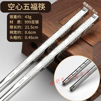 纯银筷子家用银筷子实心足银筷子空心筷银筷子银餐具大人小孩筷约43克