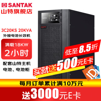 ɽأSANTAK3C20KS ʽUPSϵԴӵسЧ 20KVA/18KWͣ2Сʱ