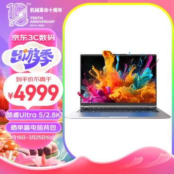 机械革命无界14Pro (英特尔酷睿Ultra 5 125H 32G 2T 120Hz 2.8K )轻薄本办公商务本游戏本笔记本电脑