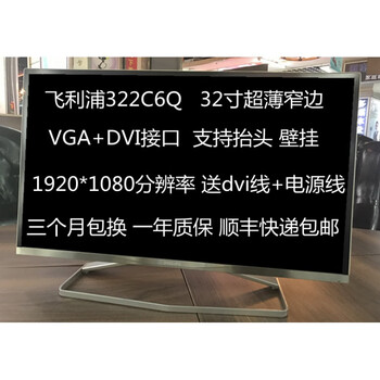显示器 hdmi高清 电脑液晶三星27 34寸2k曲面屏拼144hz 飞利浦322c6q