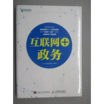 保证正版  可开发票！！互联网+政务