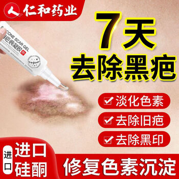 膏痕修复色素淡化淡疤印黑印黑色素沉淀沉着二盒装淡化色素小面积疤痕
