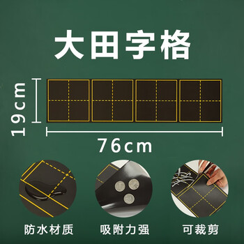 艾利图磁性黑板贴英语拼音拼田数学田字格钟表教师教学演示用教具磁力