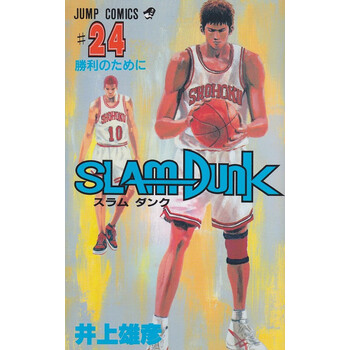 キャラクター スラムダンク ジャンプ特別号 スラムダンク 世界販売