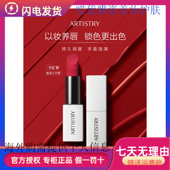 安利雅姿臻萃炫色唇膏雅姿小方管辣椒色38克