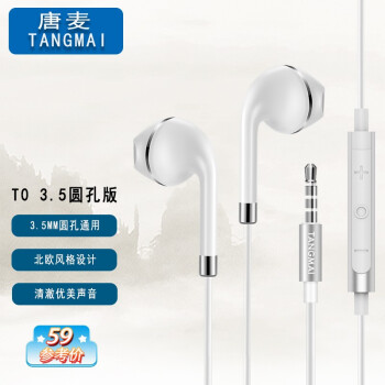 唐麦（Tangmai） T0耳塞式线控带麦K歌耳机入耳式耳麦手机通用男女生北欧风格三键线控硅麦发声 星光银（3.5圆孔） 标配