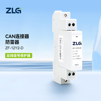 ZLG致远电子 CAN防雷浪涌保护器 CAN总线连接器网络终端连接器 ZF-12Y2-D