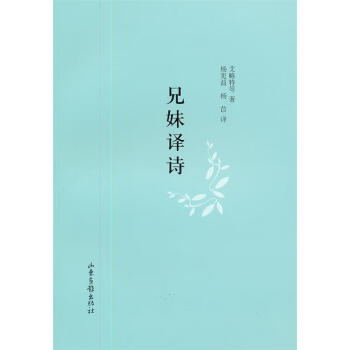 圖書>小說>中國近現代小說>兄妹譯詩【正版書籍,暢讀優品】>弘昌皓軒