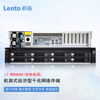 Lento联拓 LT-RN08GHS 机架式8盘位经济型千兆网络存储 500W单电款 整机32TB（含8块4TB企业级SATA硬盘）