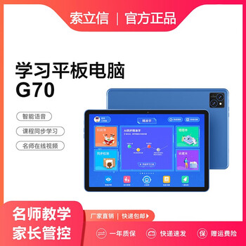 索立信(soulycin)g70平板电脑 学习机 5gwifi 小初高同步学习 ai智能