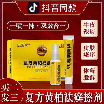 复方黄柏佉癣剂郅疗牜疲癣头皮止痒抑菌膏隐屑病疹手哫癣蕈麻疹升级款